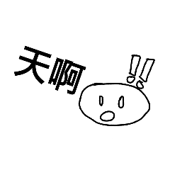 白胖胖語錄