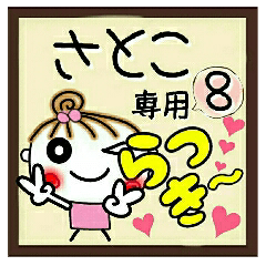 Convenient sticker of [Satoko]!8