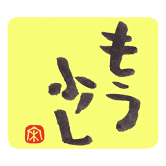 029 手書き文字 チャレンジ Line スタンプ Line Store