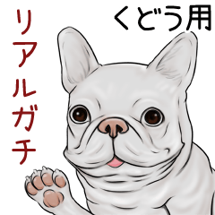 Kudou Real Gachi Pug & Bulldog