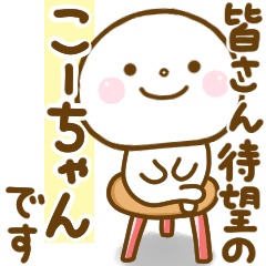 ko-chan smile sticker