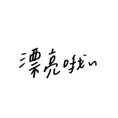 懶得打字噢
