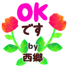 西郷 花敬語 By ぐーたん Line スタンプ Line Store