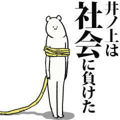 Inoue3 said I'm alive