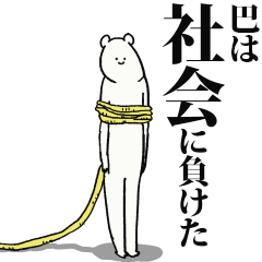 Tomoe said I'm alive