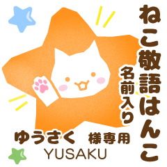 YUSAKU:Nekomaru [Cat stamp] – LINE stickers | LINE STORE