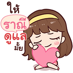 RANEE namcha in love