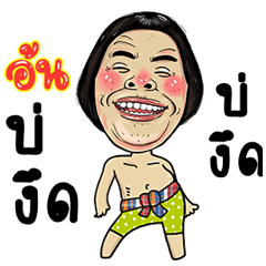 Aon Isan Style Kadueb