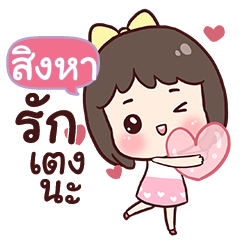 SINGHA love u – LINE stickers | LINE STORE