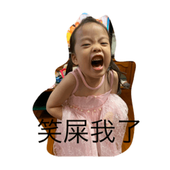 螢岑姐妹耍寶記