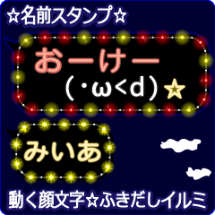 動く顔文字「みいあ」の☆ふきだしイルミ