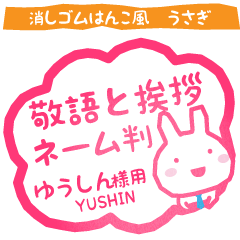 YUSHIN:Rabbit stamp. Usagimaru