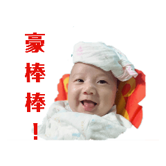 臭小子丞丞第二發