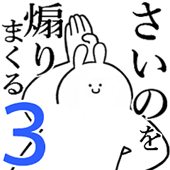 Rabbits feeding3[Saino]