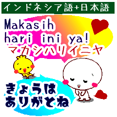 Indonesian + Japanese Kind words