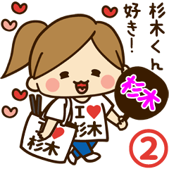 I'm besotted with Sugiki #2