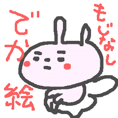 シンプル デカ絵 うさぎ Line スタンプ Line Store