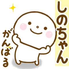 shinochan smile sticker