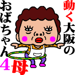 Line クリエイターズスタンプ こてこて動く 大阪のおばちゃん4母 Example With Gif Animation