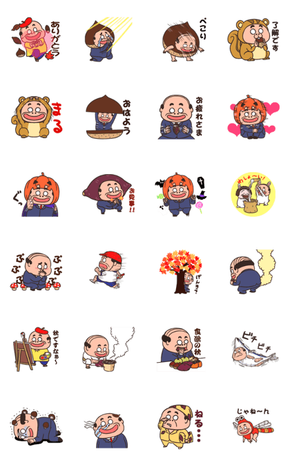 スタンプ無料GET!】 【高速】昭和のおじさん【秋】｜ Stampick