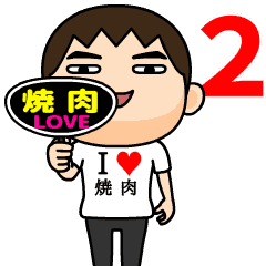 焼肉 Lineクリエイターズスタンプまとめ Stamplist 焼肉 Lineクリエイターズスタンプまとめ Stamplist