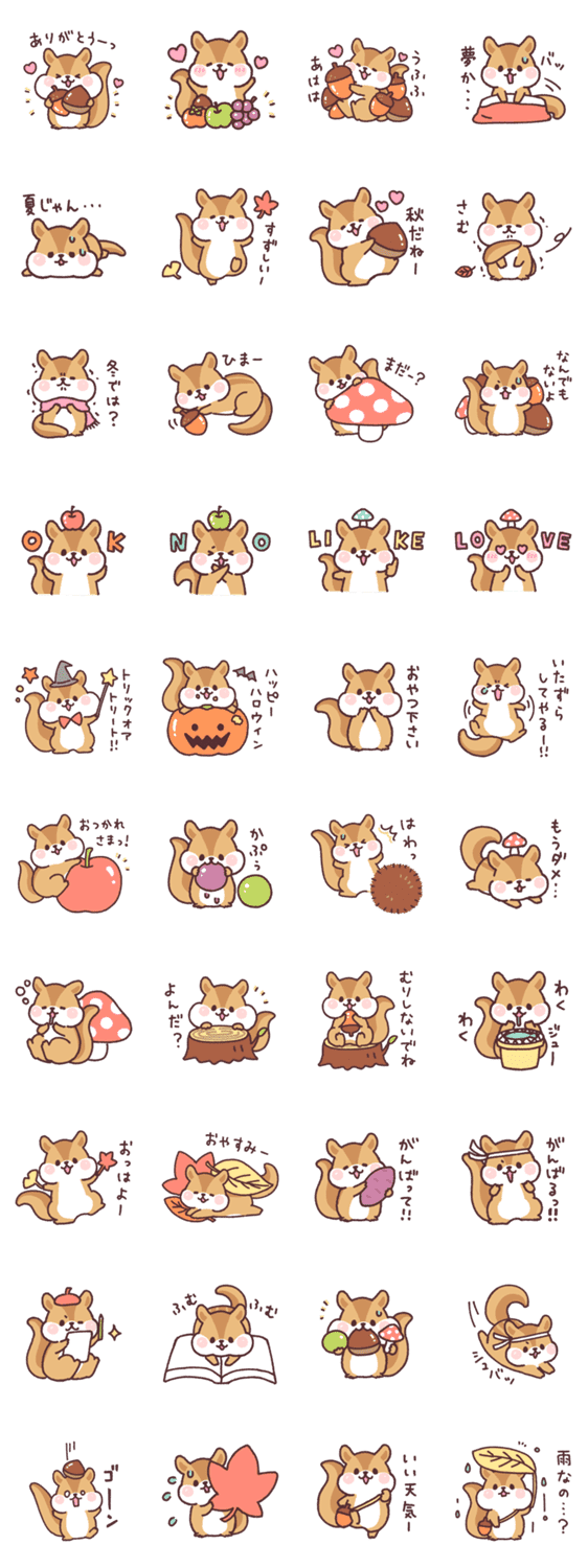小さなシマリスくん3 秋 Lineクリエイターズスタンプ Stamplist 小さなシマリスくん3 秋 Lineクリエイターズスタンプ Stamplist