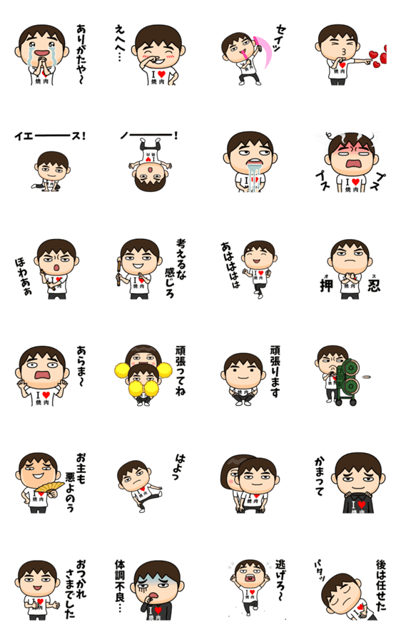 ｉ 焼肉４ Lineクリエイターズスタンプ Stamplist