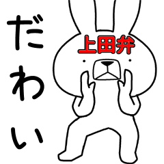 Dialect rabbit [ueda2]