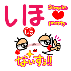 しほ シンプル 可愛い Line スタンプ Line Store しほ シンプル 可愛い Line スタンプ Line Store