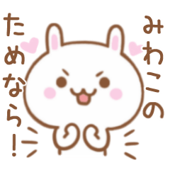 Lovely Rabbit Sticker Send To MIWAKO
