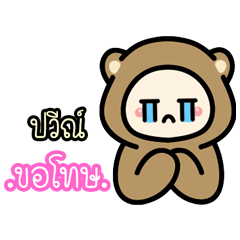 Bpawee..:The bear