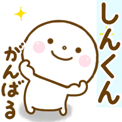 shinkun smile sticker