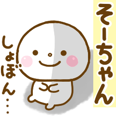 so-chan smile sticker