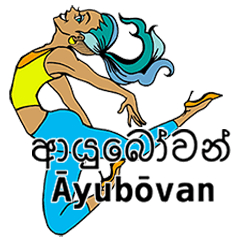 Ayubowan! Sinhala greetings