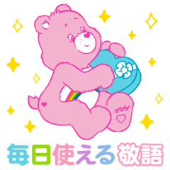 Care Bears - Honorific -