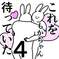 もかちゃん◎専用/恋/好き/名前スタンプ4 - LINE スタンプ もかちゃん◎専用/恋/好き/名前スタンプ4 - LINE スタンプ