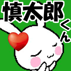 (anime) namesticker Shintarou-kun