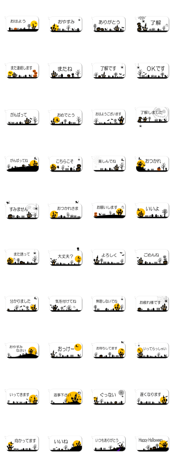 ハロウィン仕様でか文字吹き出し Lineクリエイターズスタンプ Stamplist