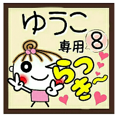 Convenient sticker of [Yuuko]!8