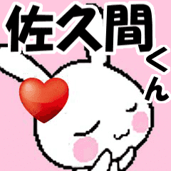 ((anime) namesticker Sakuma-kun