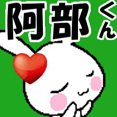 ((anime) namesticker Abekun