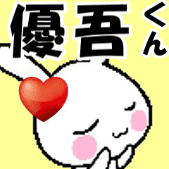 ((anime) namesticker Yuugo-kun