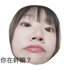 安安你好嗎 ？？