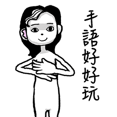 Have fun in Taiwanese Sign Language.
