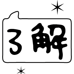 動態咚茲跳針漫畫對話框大字問候文字對話3