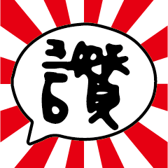 動態咚茲跳針漫畫對話框大字問候文字對話4