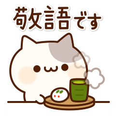 A lovely cat (honorific ver.)
