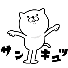 動く つかいやすいねこです 1 Lineクリエイターズスタンプ Stamplist