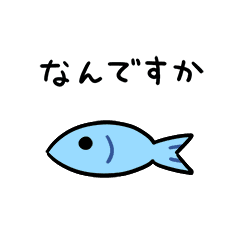 活きがいい魚３