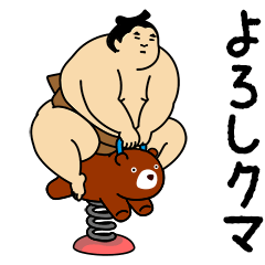 A cute Sumo wrestler animation "pun2"